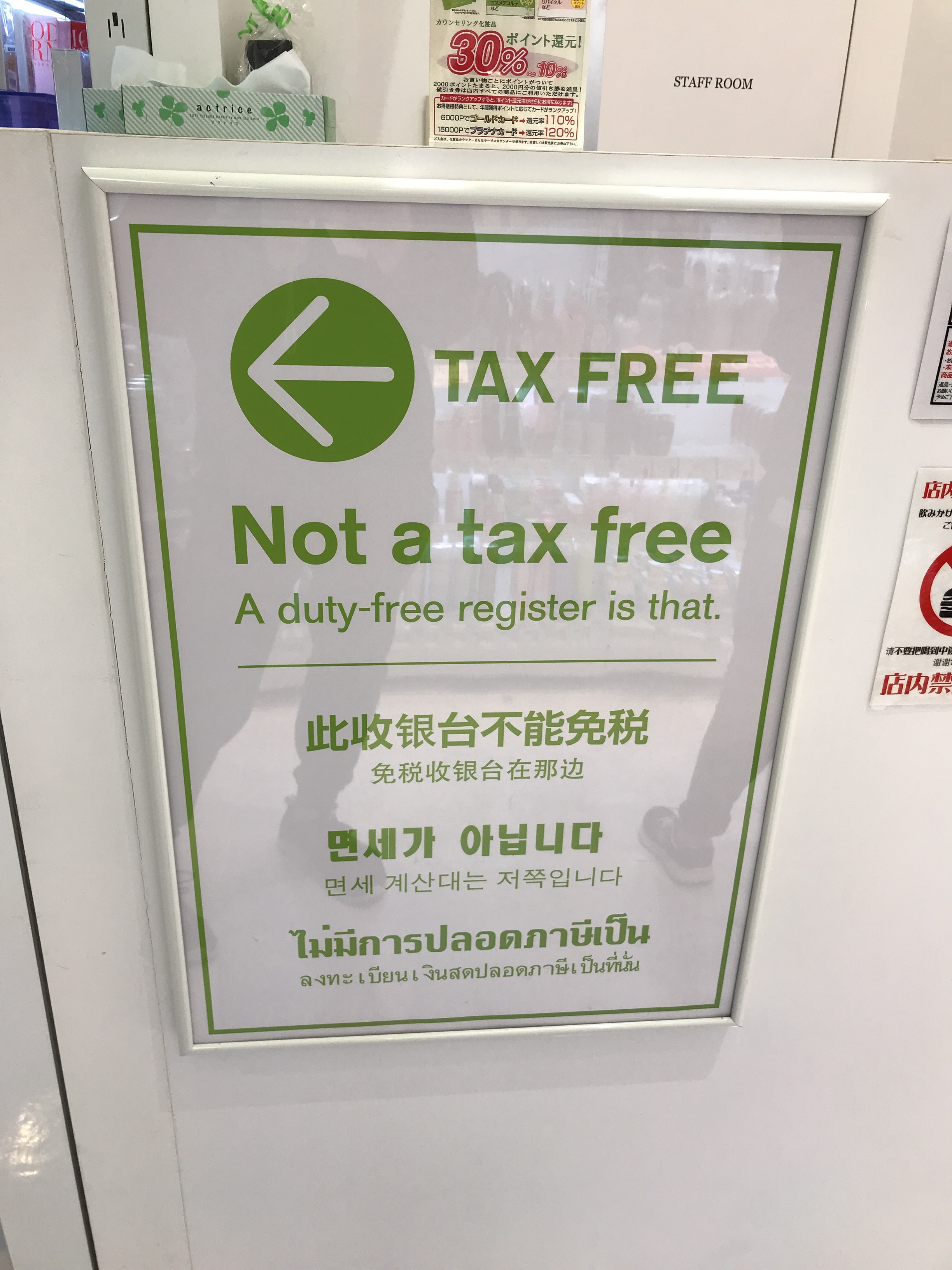Tax free の翻訳ミス